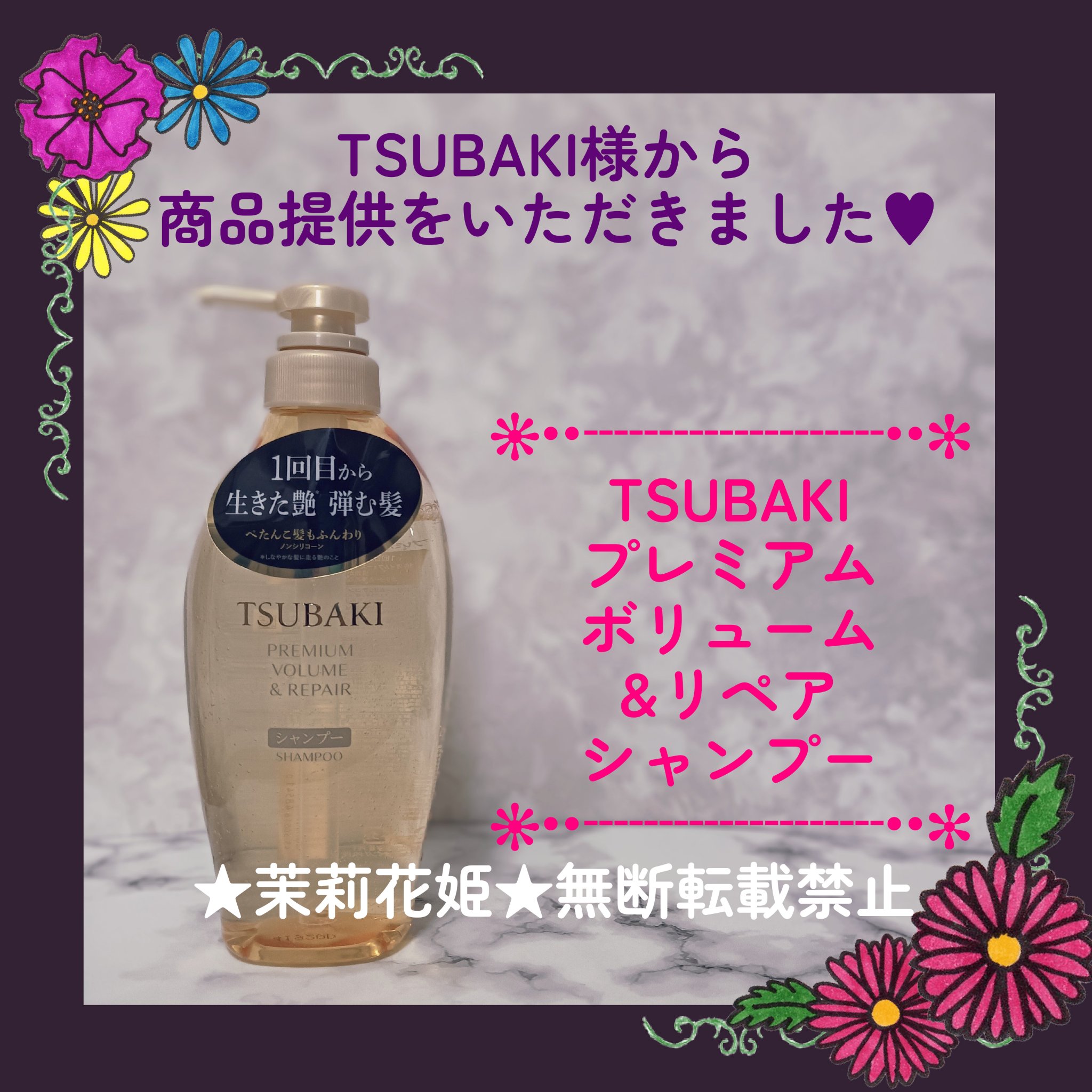 TSUBAKI プレミアム ボリューム＆リペア シャンプー/コンディショナー シャンプー（450mL）/TSUBAKI/市販シャンプーを使ったクチコミ（1枚目）