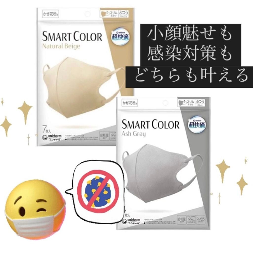 超快適マスク SMART COLOR/ユニ・チャーム/マスクを使ったクチコミ（1枚目）