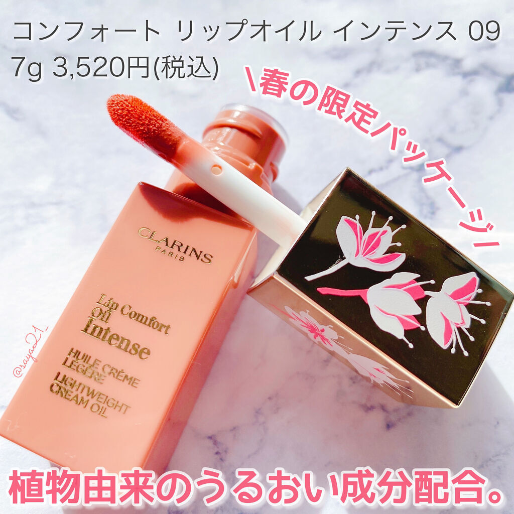 コンフォート リップオイル インテンス/CLARINS/リップグロスを使ったクチコミ（2枚目）