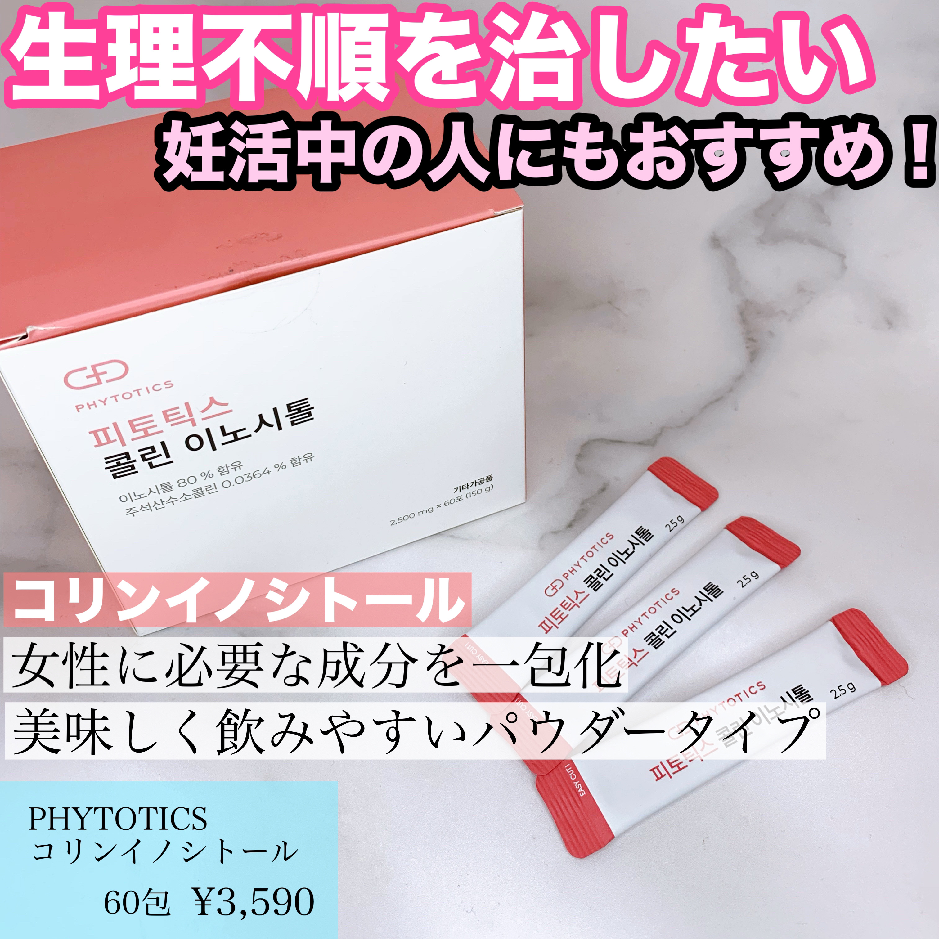 コリンイノシトール/PHYTOTICS/健康サプリメントを使ったクチコミ（1枚目）