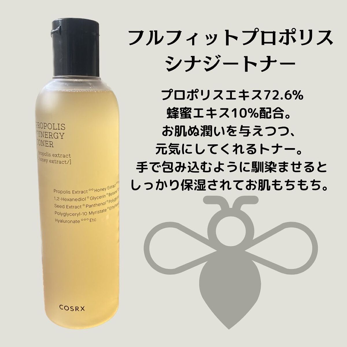 フルフィットプロポリスシナジートナー/COSRX/化粧水を使ったクチコミ（2枚目）