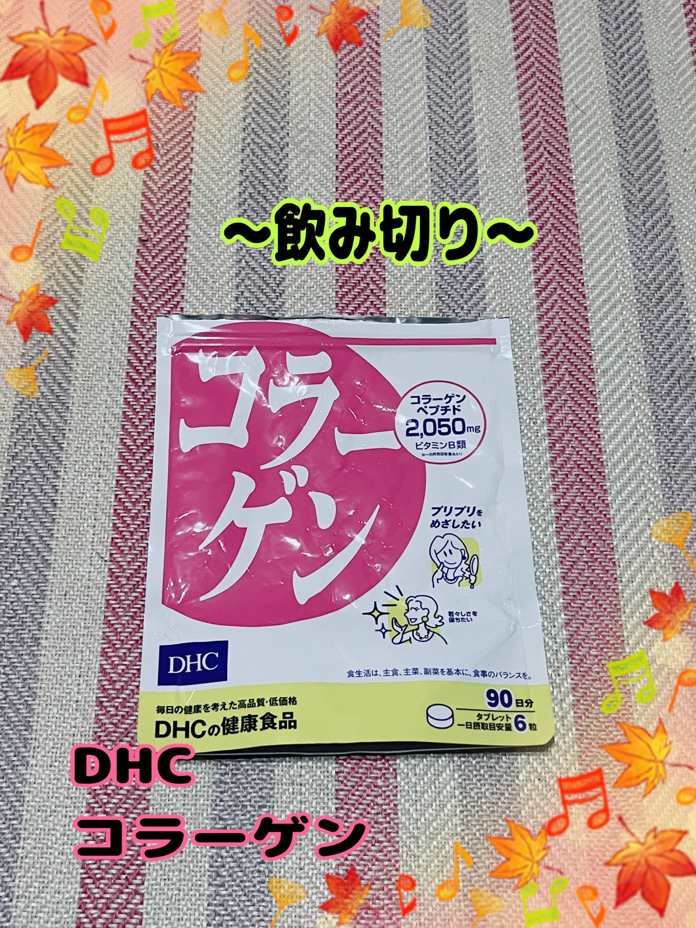 コラーゲン/DHC/美容サプリメントを使ったクチコミ(1枚目)