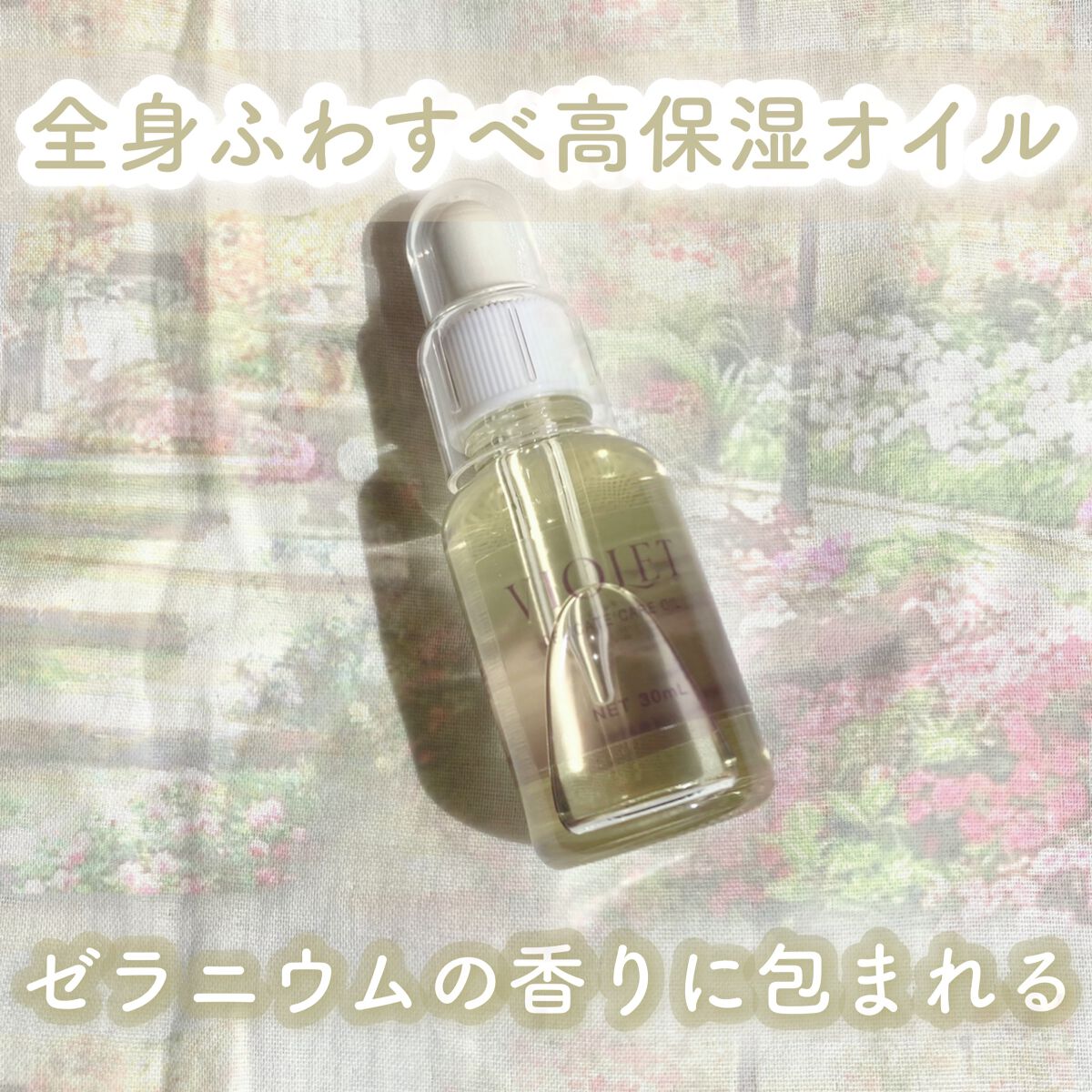 VIOLET OIL/VIOLET/デリケートゾーンケアを使ったクチコミ（1枚目）