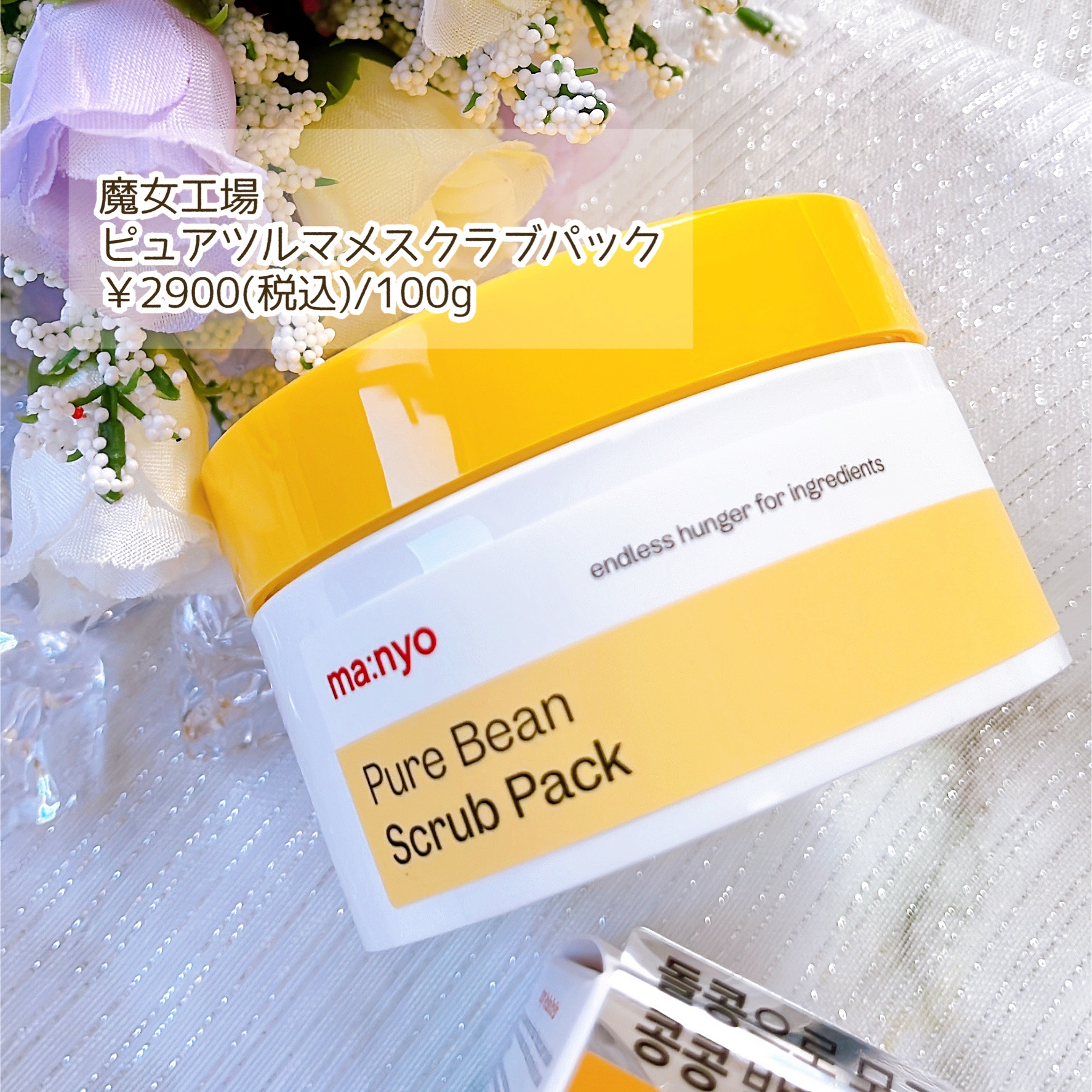 ピュアツルマメスクラブパック/manyo/洗い流すパック・マスクを使ったクチコミ（2枚目）
