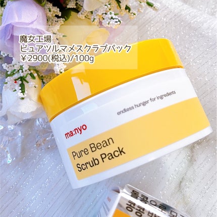 ピュアツルマメスクラブパック/manyo/洗い流すパック・マスクを使ったクチコミ(2枚目)