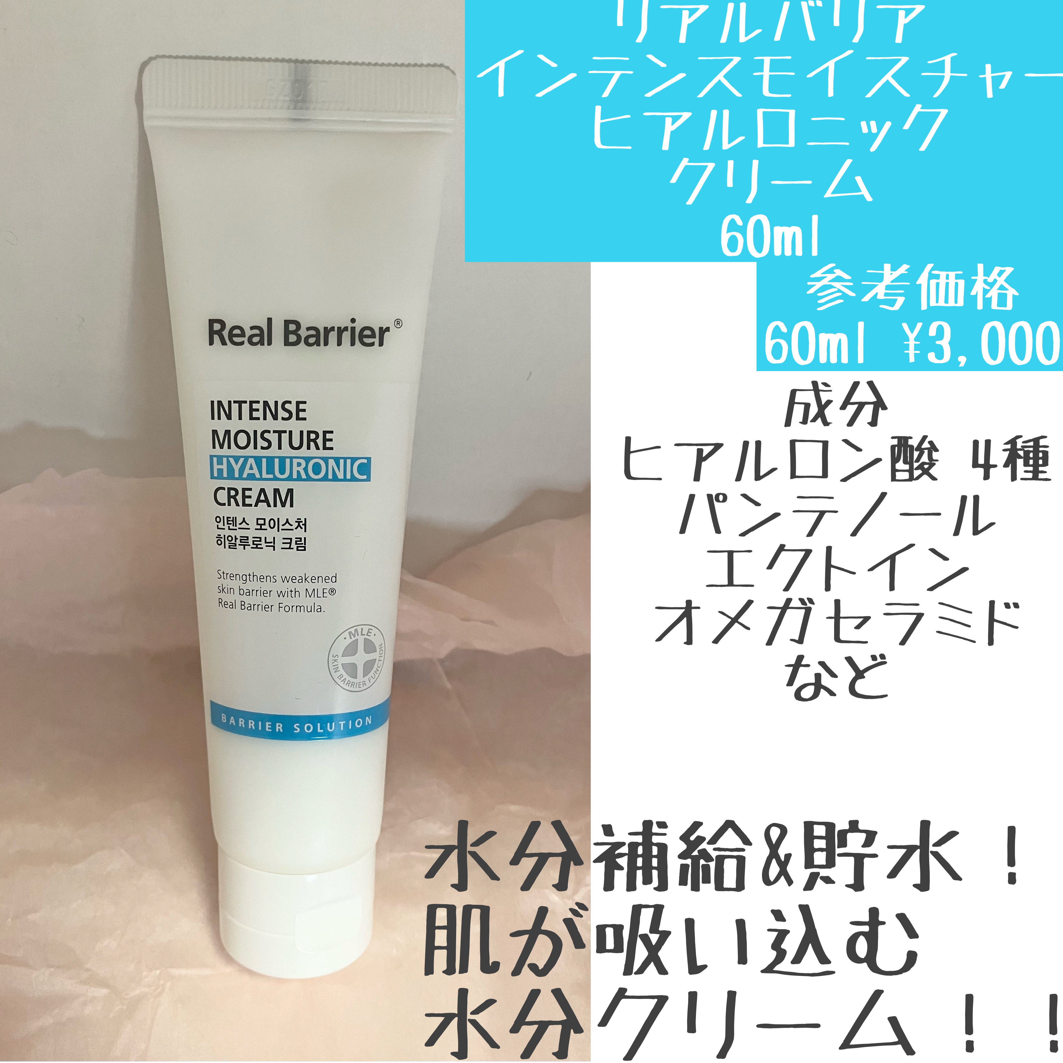 インテンスモイスチャーヒアルロニッククリーム/Real Barrier/フェイスクリームを使ったクチコミ（2枚目）