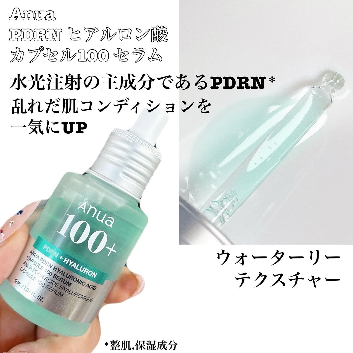 PDRNヒアルロン酸カプセル100セラム/Anua/美容液を使ったクチコミ(2枚目)