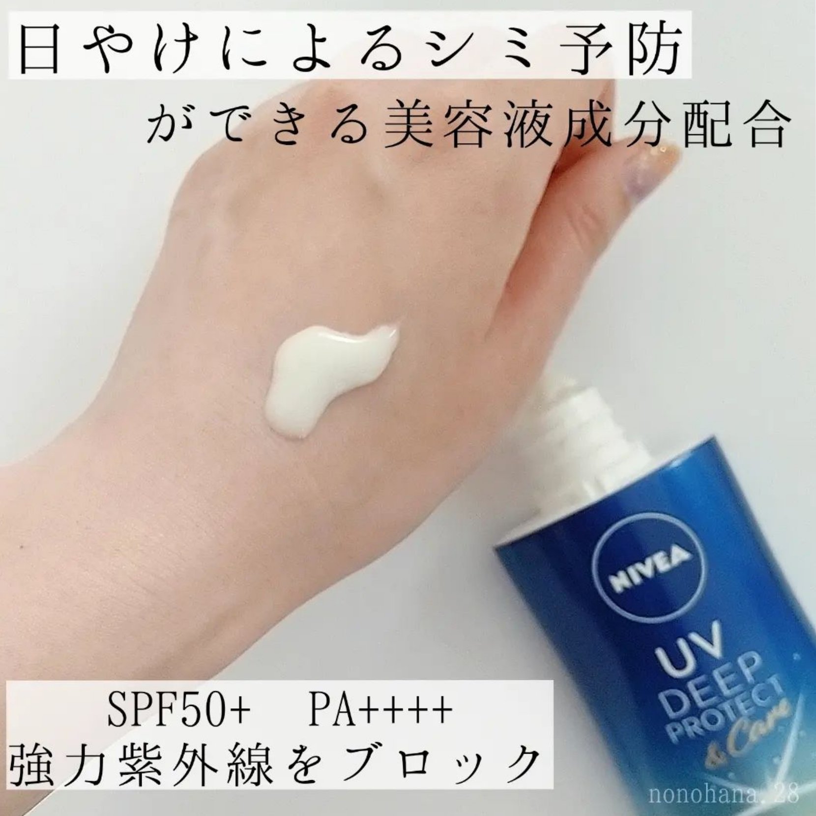 ニベアUV ディープ プロテクト＆ケア ジェル/ニベア/日焼け止めジェルを使ったクチコミ（2枚目）