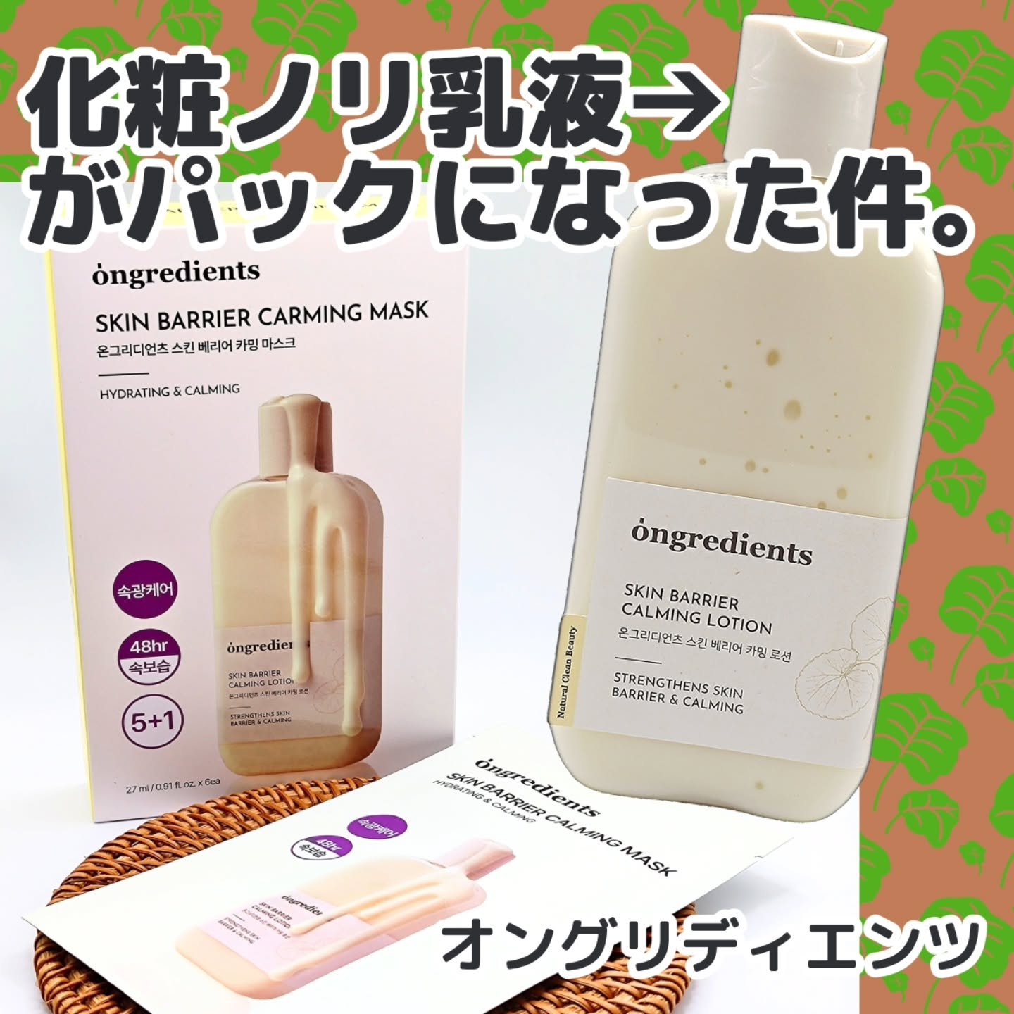 スキンバリアカーミングマスク/Ongredients/シートマスク・パックを使ったクチコミ（1枚目）