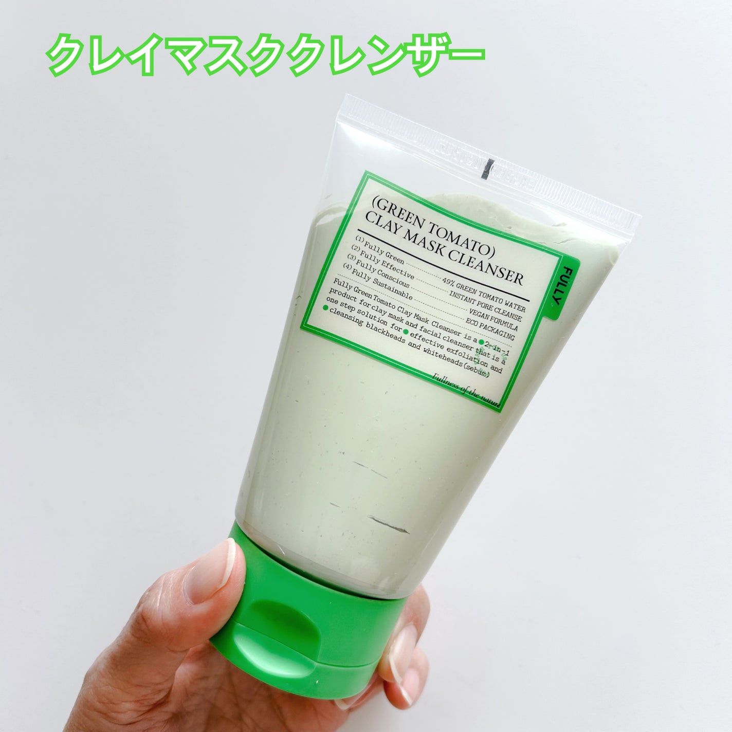 グリーントマトクレイマスククレンザー/FULLY/洗い流すパック・マスクを使ったクチコミ(1枚目)