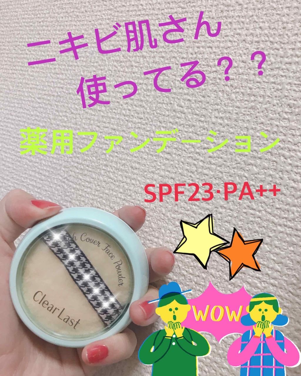 フェイスパウダー 薬用オークル/クリアラスト/プレストパウダーを使ったクチコミ（1枚目）