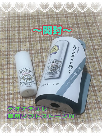 薬用ソフトストーンW/デオナチュレ/デオドラント・制汗剤を使ったクチコミ(4枚目)