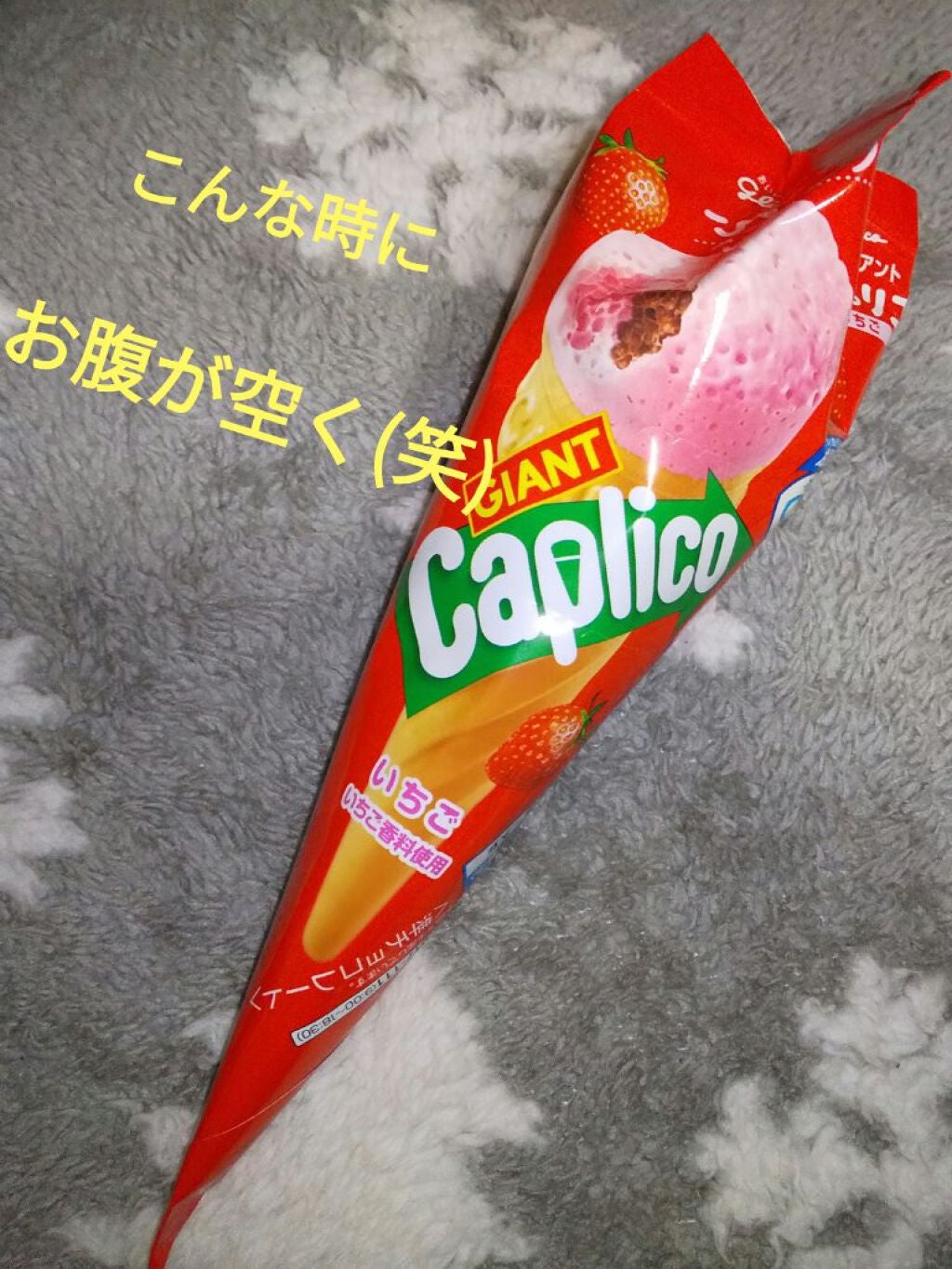 ジャイアントカプリコ/グリコ/その他を使ったクチコミ(1枚目)