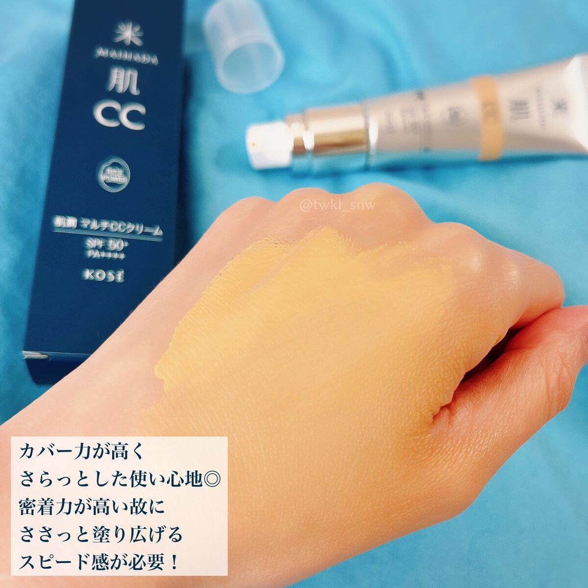 肌潤　マルチCCクリーム/米肌/CCクリームを使ったクチコミ（3枚目）