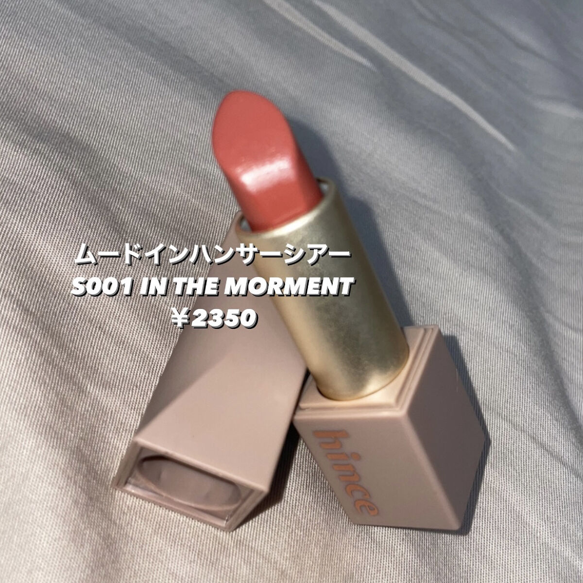 ムードインハンサーシアー/hince/口紅を使ったクチコミ（2枚目）