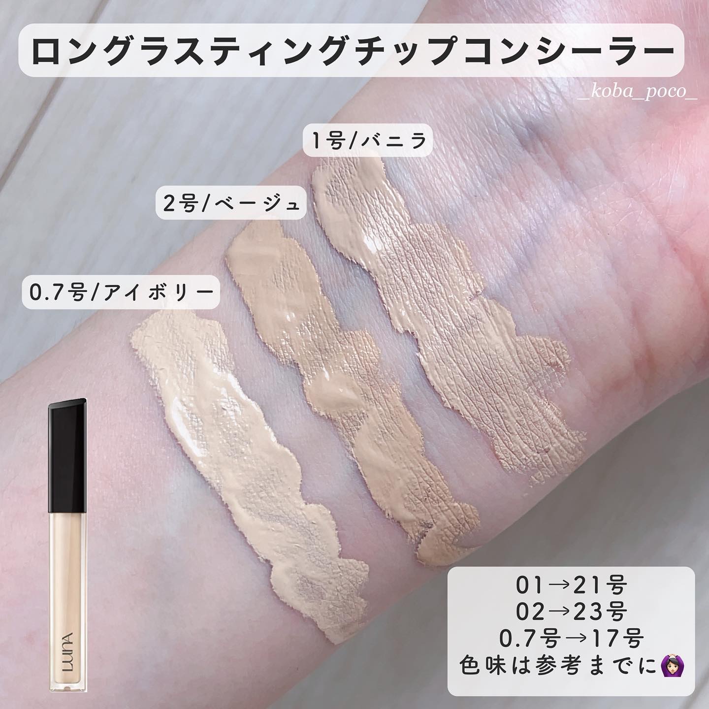 ロングラスティングチップコンシーラー/LUNA/リキッドコンシーラーを使ったクチコミ（2枚目）