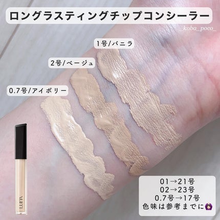 ロングラスティングチップコンシーラー/LUNA/リキッドコンシーラーを使ったクチコミ(2枚目)