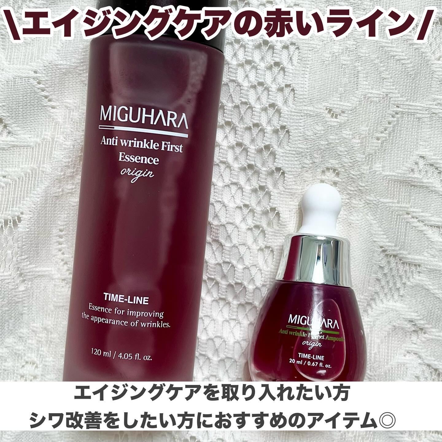 アンチリンクルファーストエッセンスオリジン/MIGUHARA/化粧水を使ったクチコミ（2枚目）