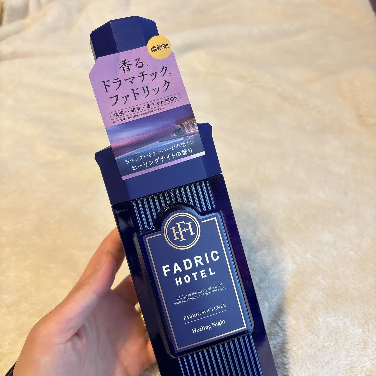 ファドリックホテル 柔軟剤 ヒーリングナイトの香り/FADRIC HOTEL/柔軟剤を使ったクチコミ(2枚目)