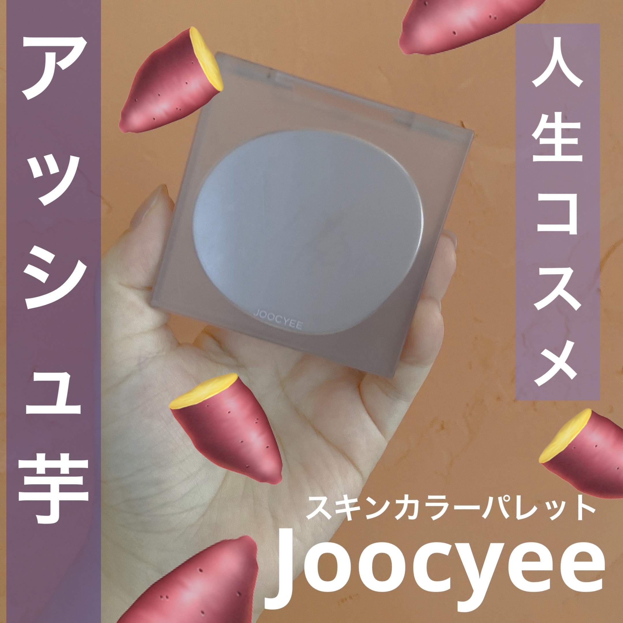 NEW NUDE スキンカラーパレット/Joocyee/アイシャドウパレットを使ったクチコミ（1枚目）
