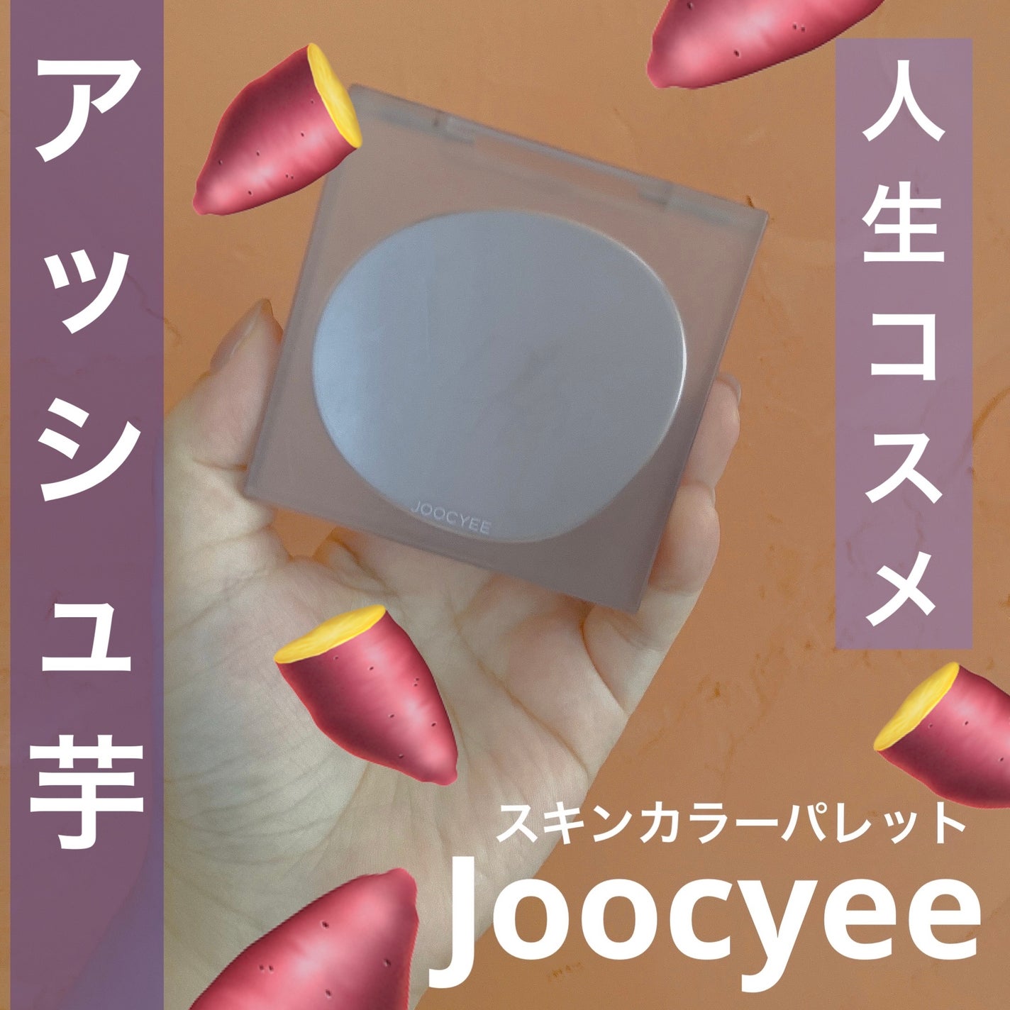 NEW NUDE スキンカラーパレット/Joocyee/アイシャドウパレットを使ったクチコミ(1枚目)