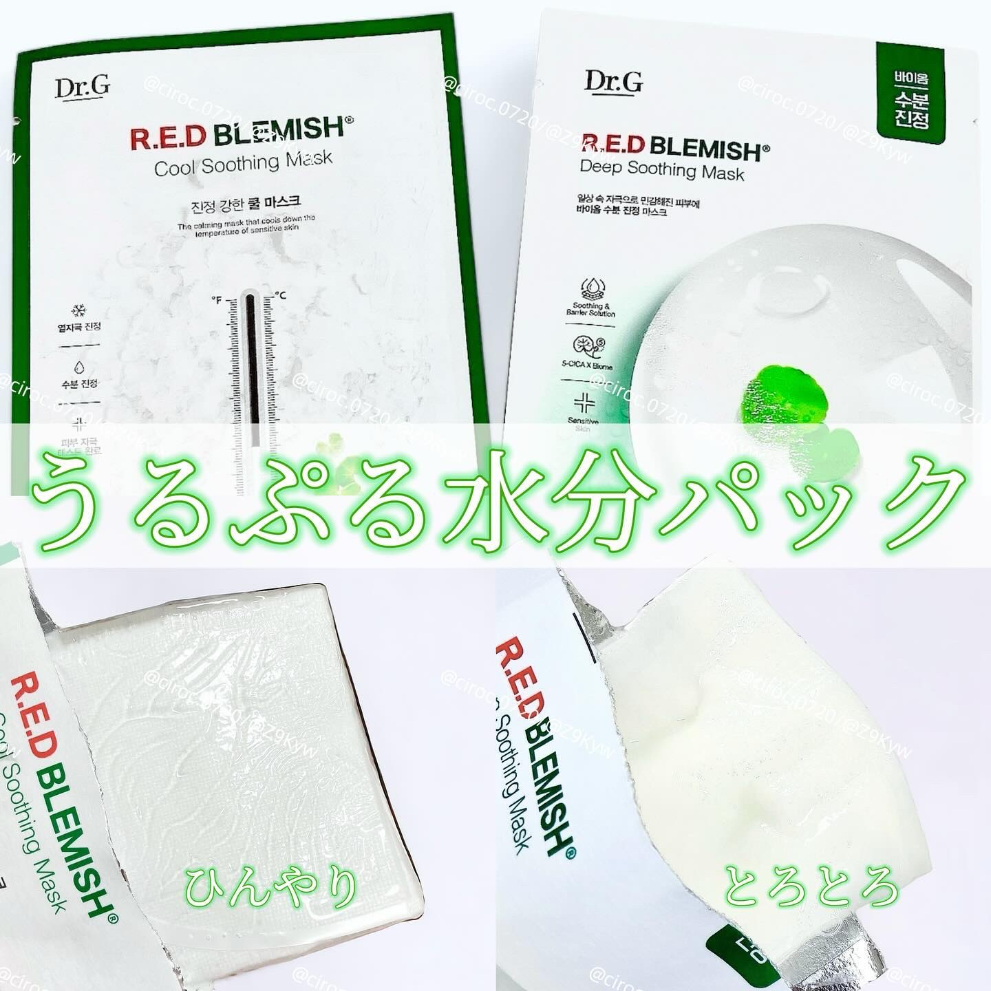 レッドブレミッシュ クールスージングマスク/Dr.G/シートマスク・パックを使ったクチコミ（2枚目）