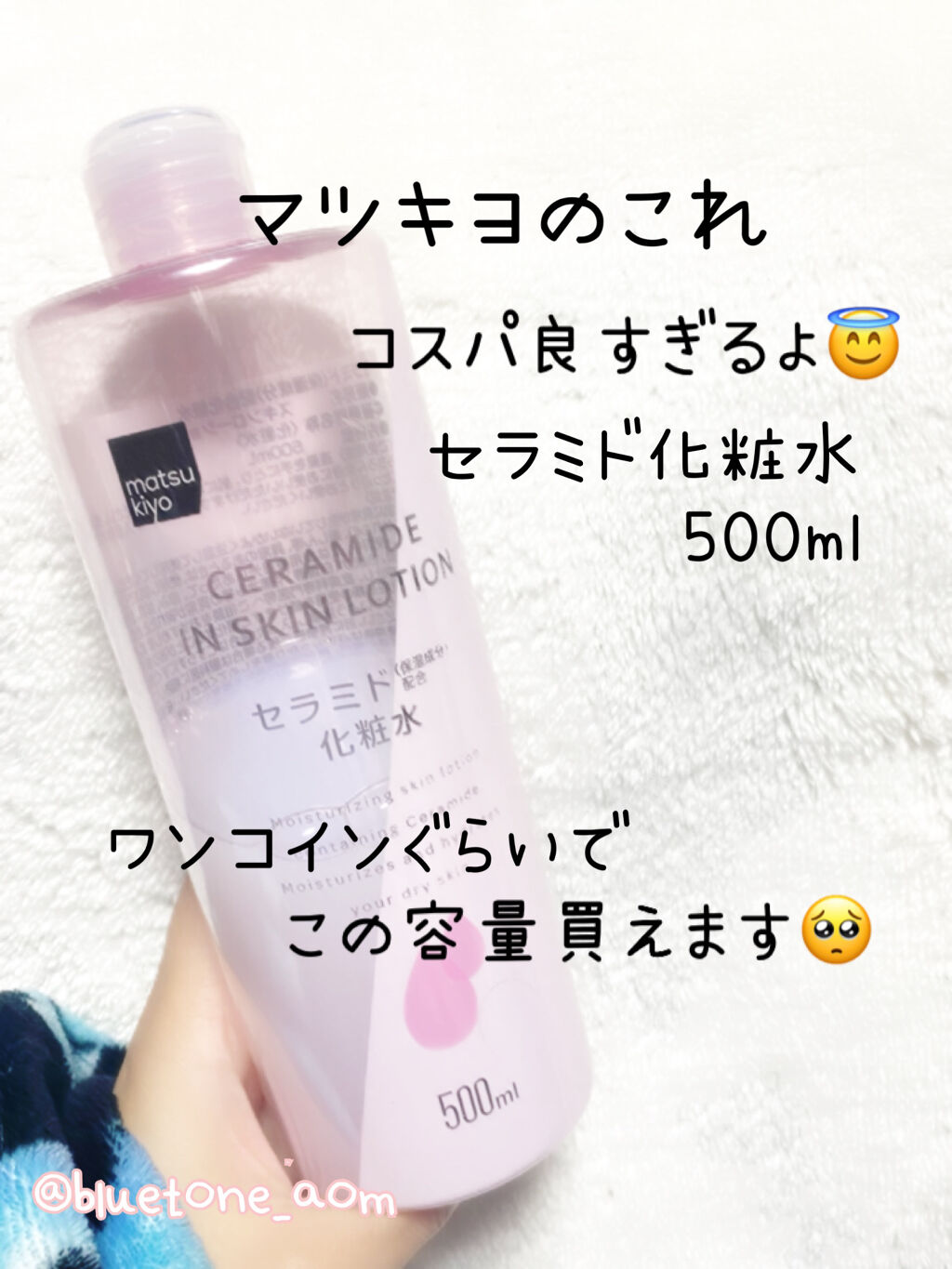 マツキヨ  セラミド化粧水/matsukiyo/化粧水を使ったクチコミ（1枚目）