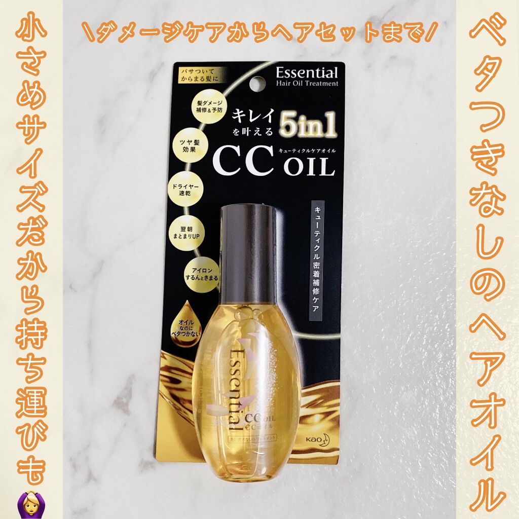 CCオイル/エッセンシャル/ヘアオイルを使ったクチコミ（1枚目）