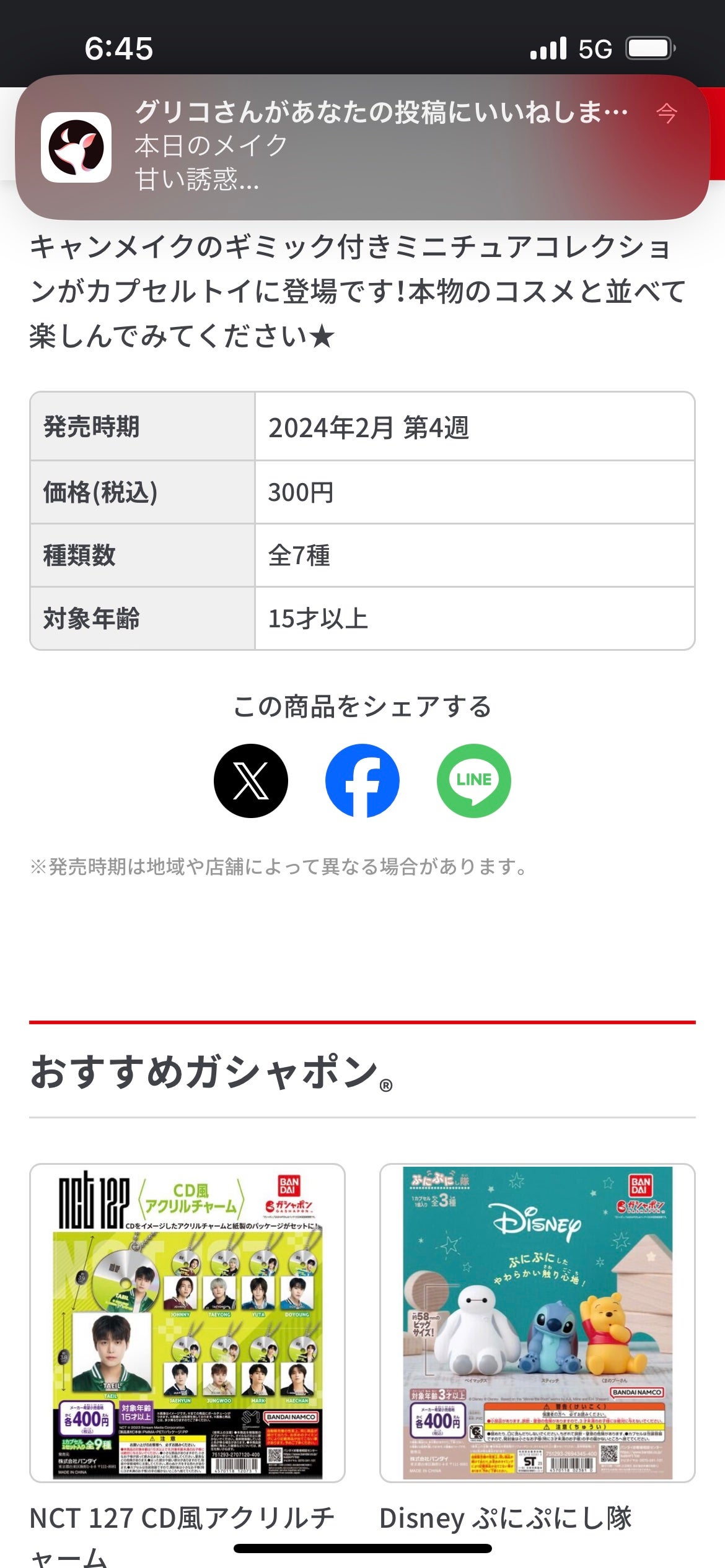 みほっぴ on LIPS 「可愛いに出逢える💕🩷人気のキャンメイクがガシャポンになって登場..」(10枚目)