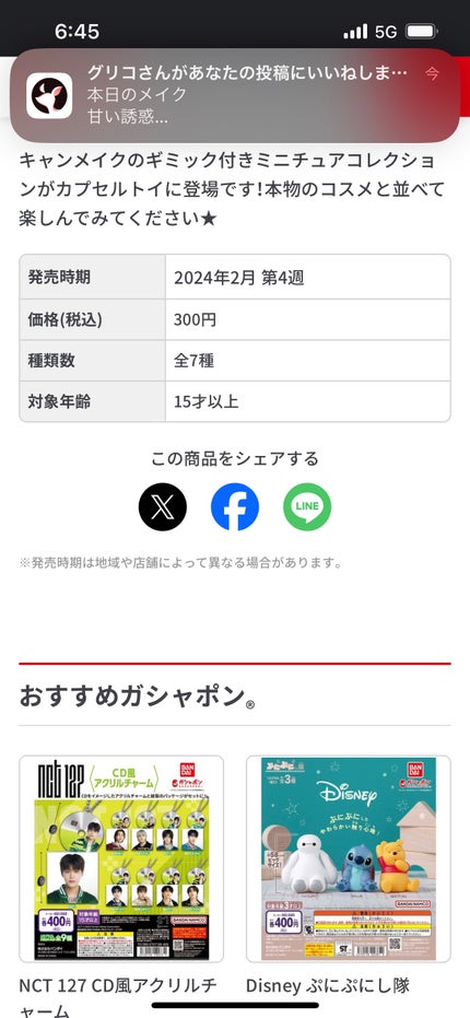 みほっぴ on LIPS 「可愛いに出逢える💕🩷人気のキャンメイクがガシャポンになって登場..」(10枚目)