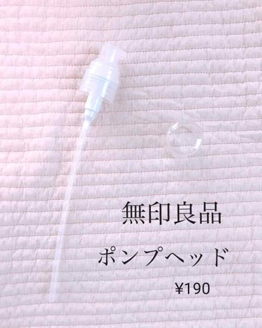 ポンプヘッド 化粧水・乳液用/無印良品/その他スキンケアグッズを使ったクチコミ（2枚目）