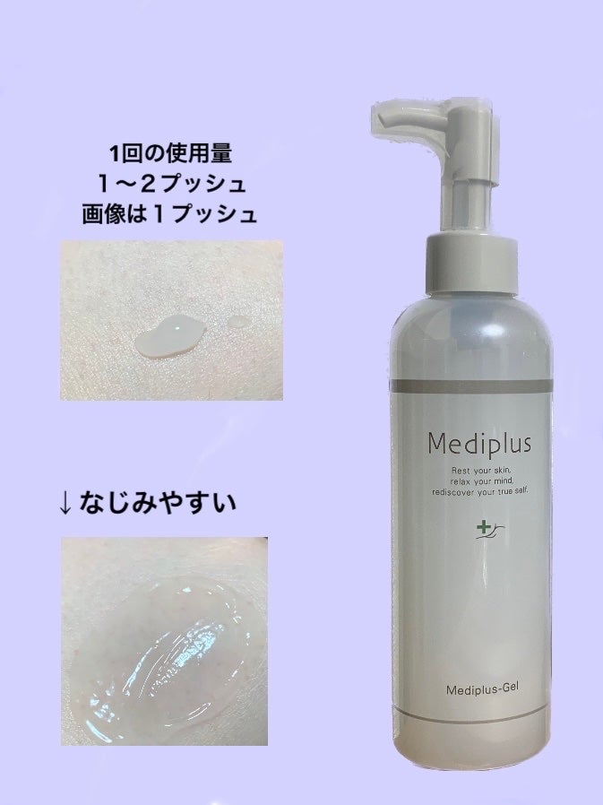 メディプラスゲル/メディプラス/オールインワン化粧品を使ったクチコミ(2枚目)