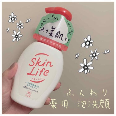 薬用泡のふんわり洗顔/スキンライフ/泡洗顔を使ったクチコミ（1枚目）