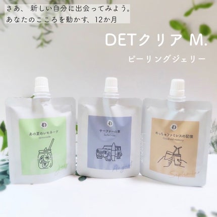 DETclear M. ピーリングジェリー/DET clear M/ピーリングを使ったクチコミ(5枚目)