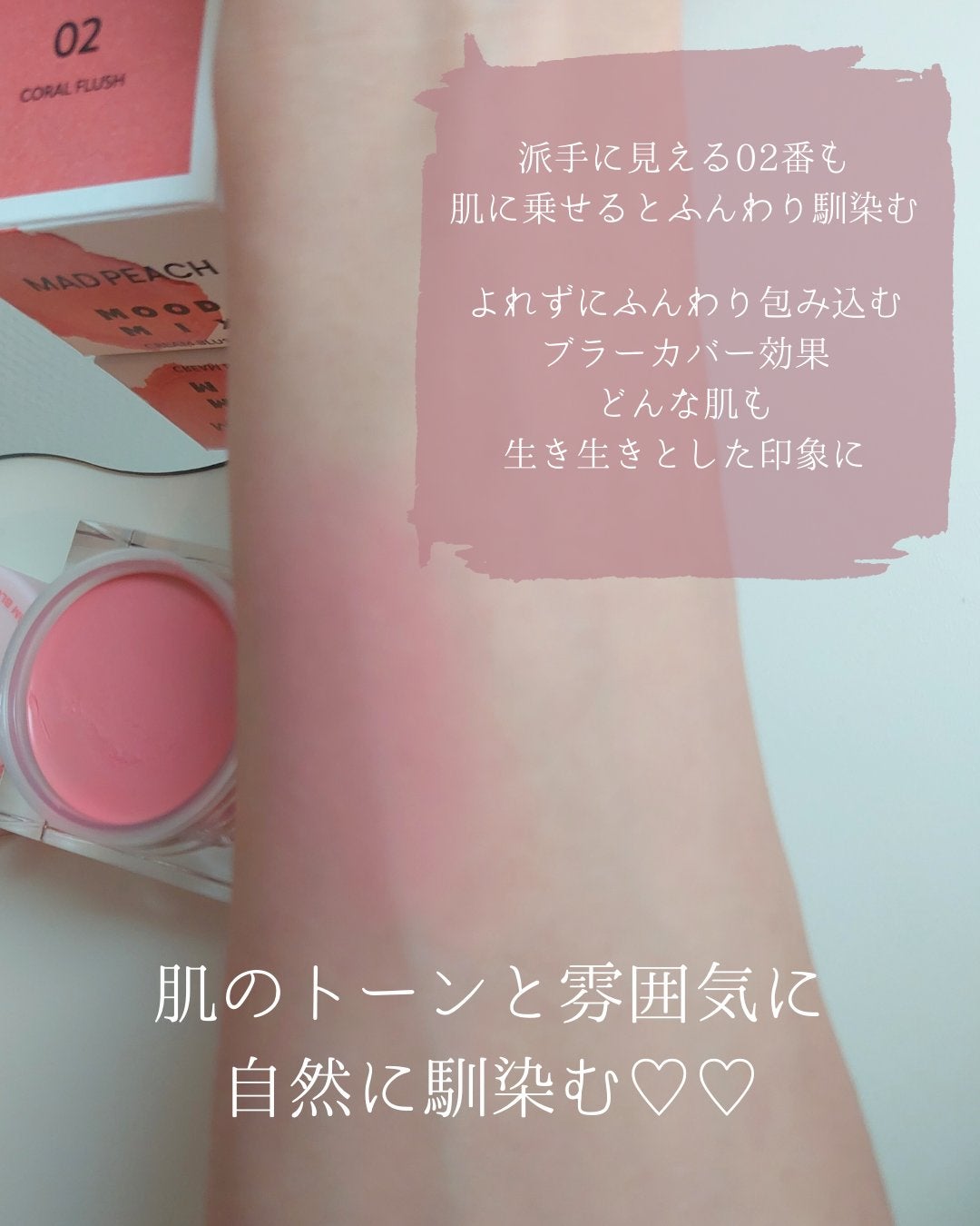 ムードミックスクリームブラッシャー/MAD PEACH/ジェル・クリームチークを使ったクチコミ(2枚目)