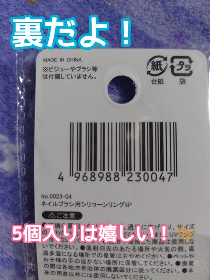 ネイルブラシ用シリコーンリング/セリア/ネイル用品を使ったクチコミ(3枚目)
