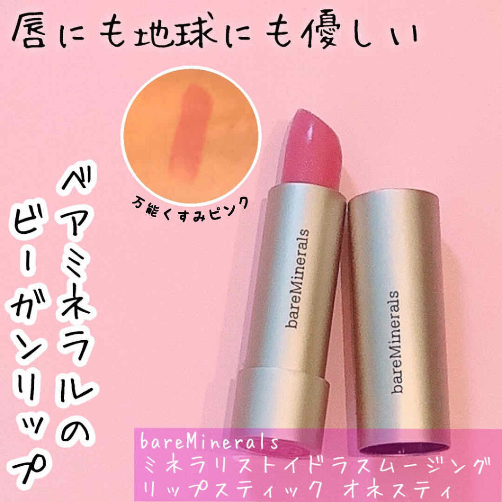 ミネラリスト イドラ スムージング リップスティック オネスティ/bareMinerals/口紅を使ったクチコミ（1枚目）