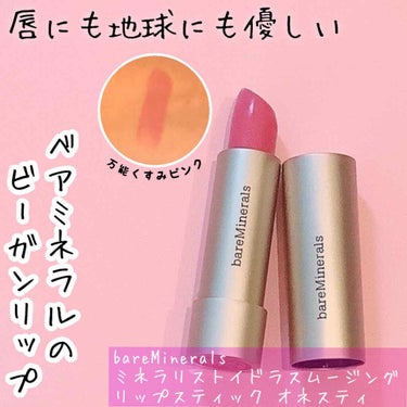 ミネラリスト イドラ スムージング リップスティック/bareMinerals/口紅を使ったクチコミ（1枚目）