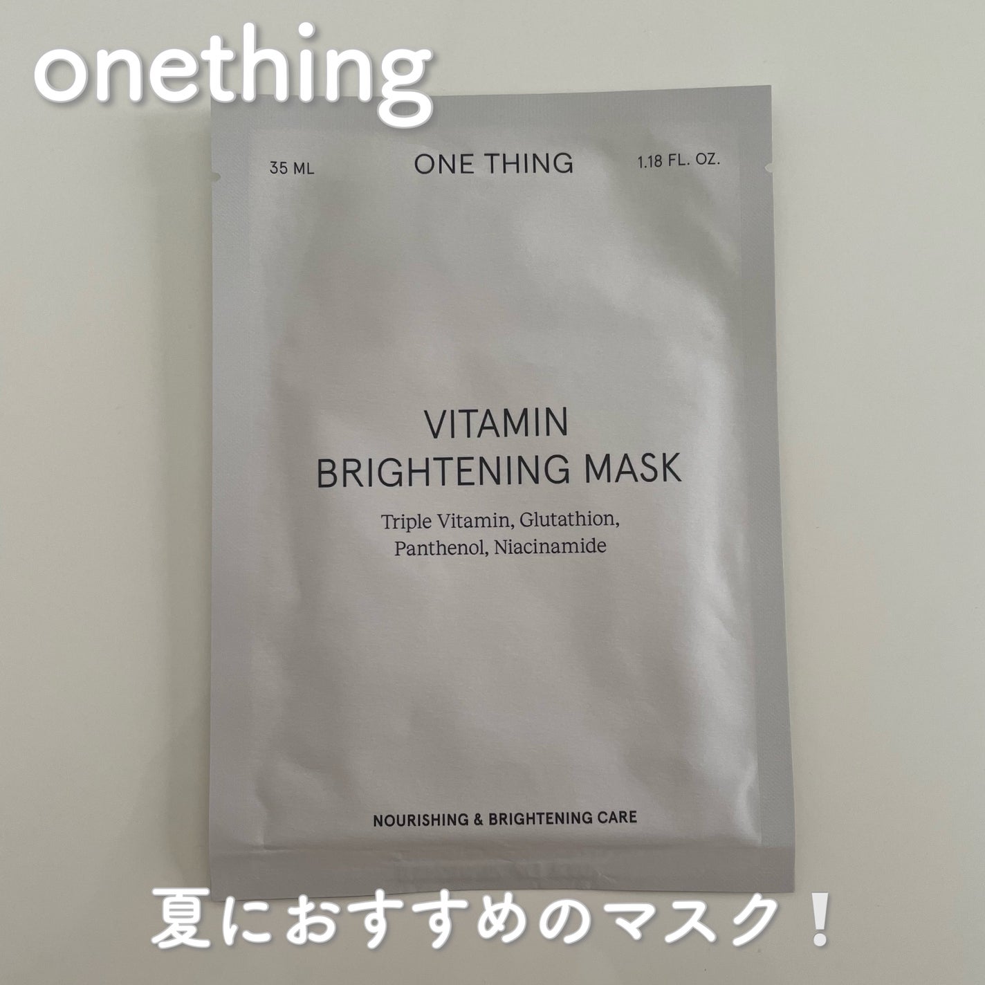 ビタミンブライトニングマスク/ONE THING/シートマスク・パックを使ったクチコミ(1枚目)