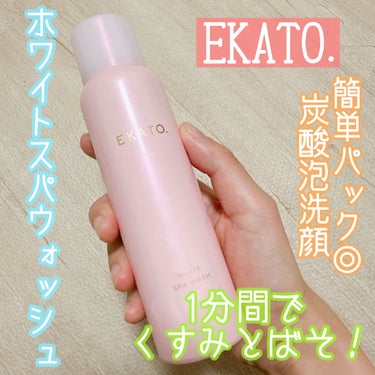 ホワイト スパウォッシュ/EKATO./その他洗顔料を使ったクチコミ（1枚目）