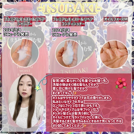 TSUBAKI プレミアム モイスト&リペア シャンプー/コンディショナー/TSUBAKI/市販シャンプーを使ったクチコミ(2枚目)