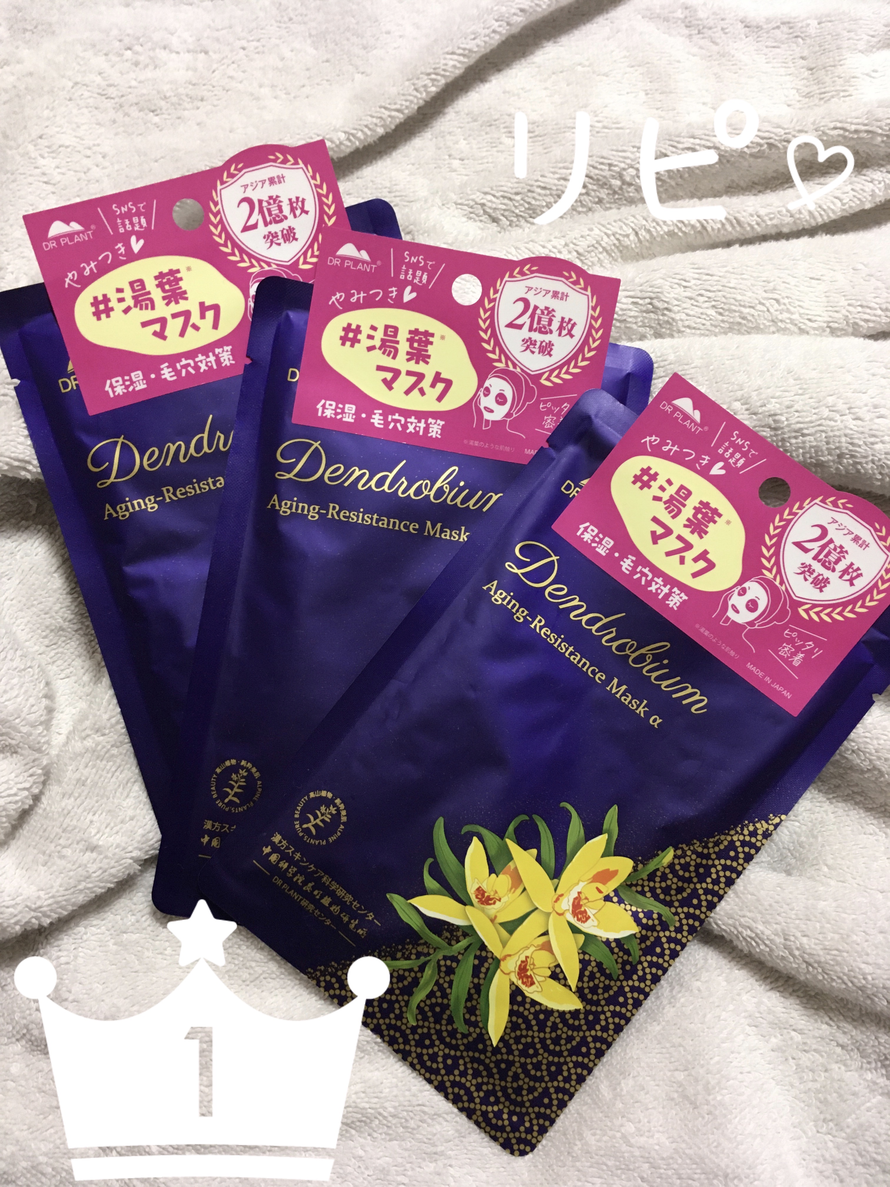セッコク蘭エイジングケアマスクα/DR PLANT/シートマスク・パックを使ったクチコミ（1枚目）