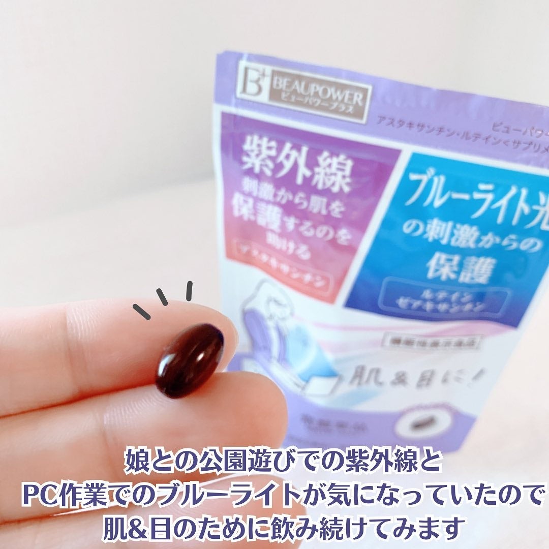 ビューパワープラス アスタキサンチン・ルテイン/常盤薬品/健康サプリメントを使ったクチコミ(3枚目)