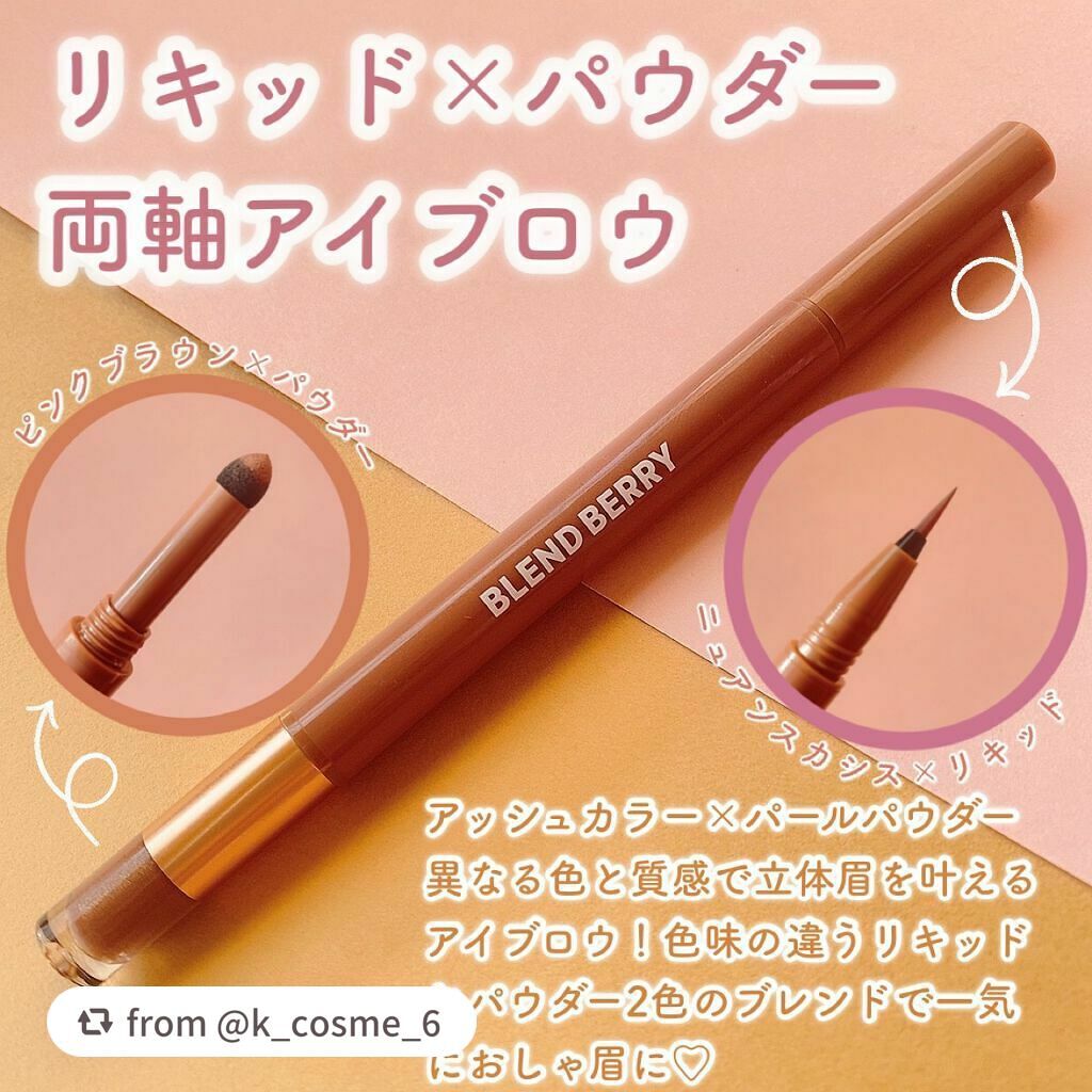 ニュアンスオン 3Dアイブロウ /BLEND BERRY/パウダーアイブロウを使ったクチコミ(2枚目)