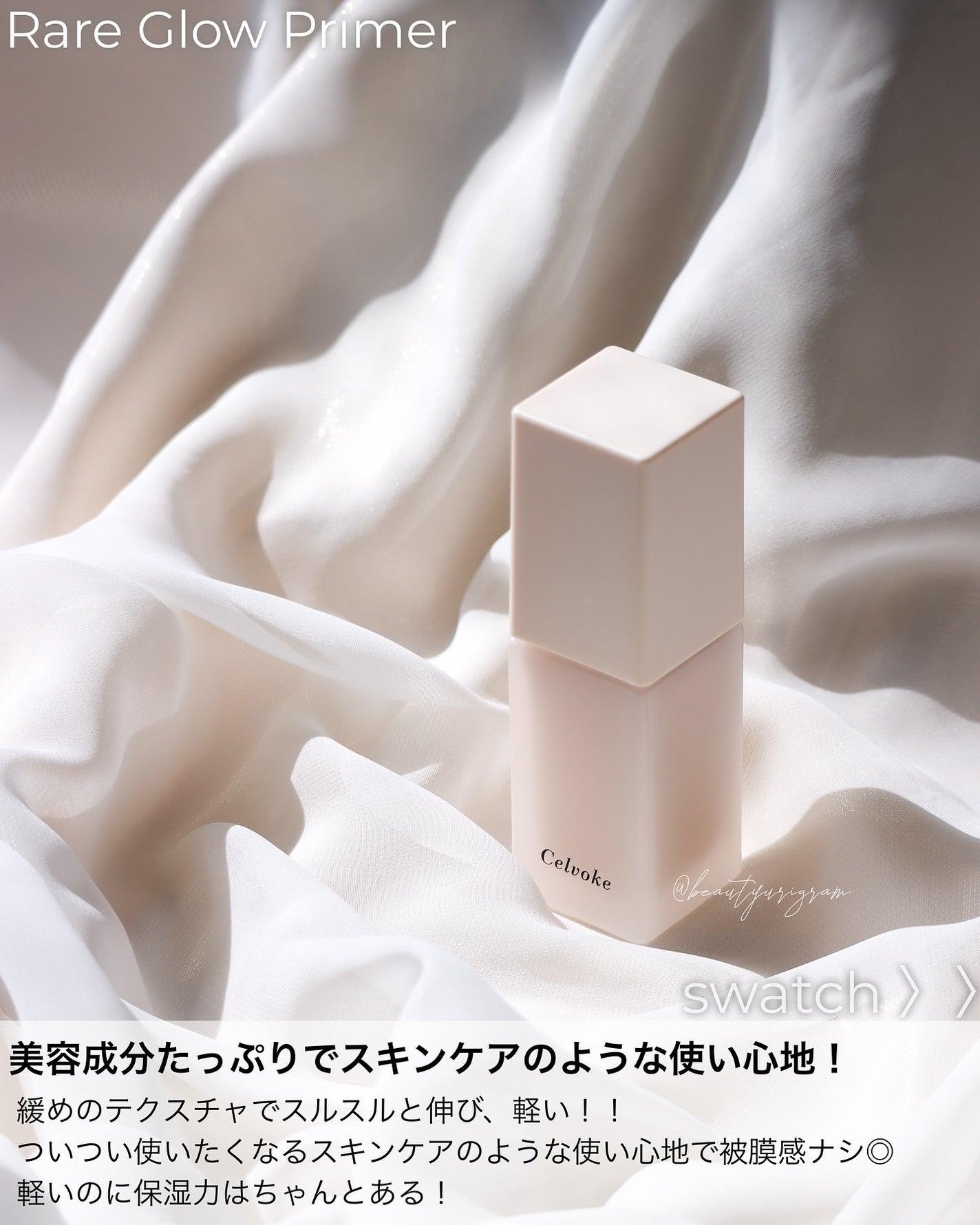 セルヴォーク レアグロウ プライマー/Celvoke/化粧下地を使ったクチコミ(4枚目)