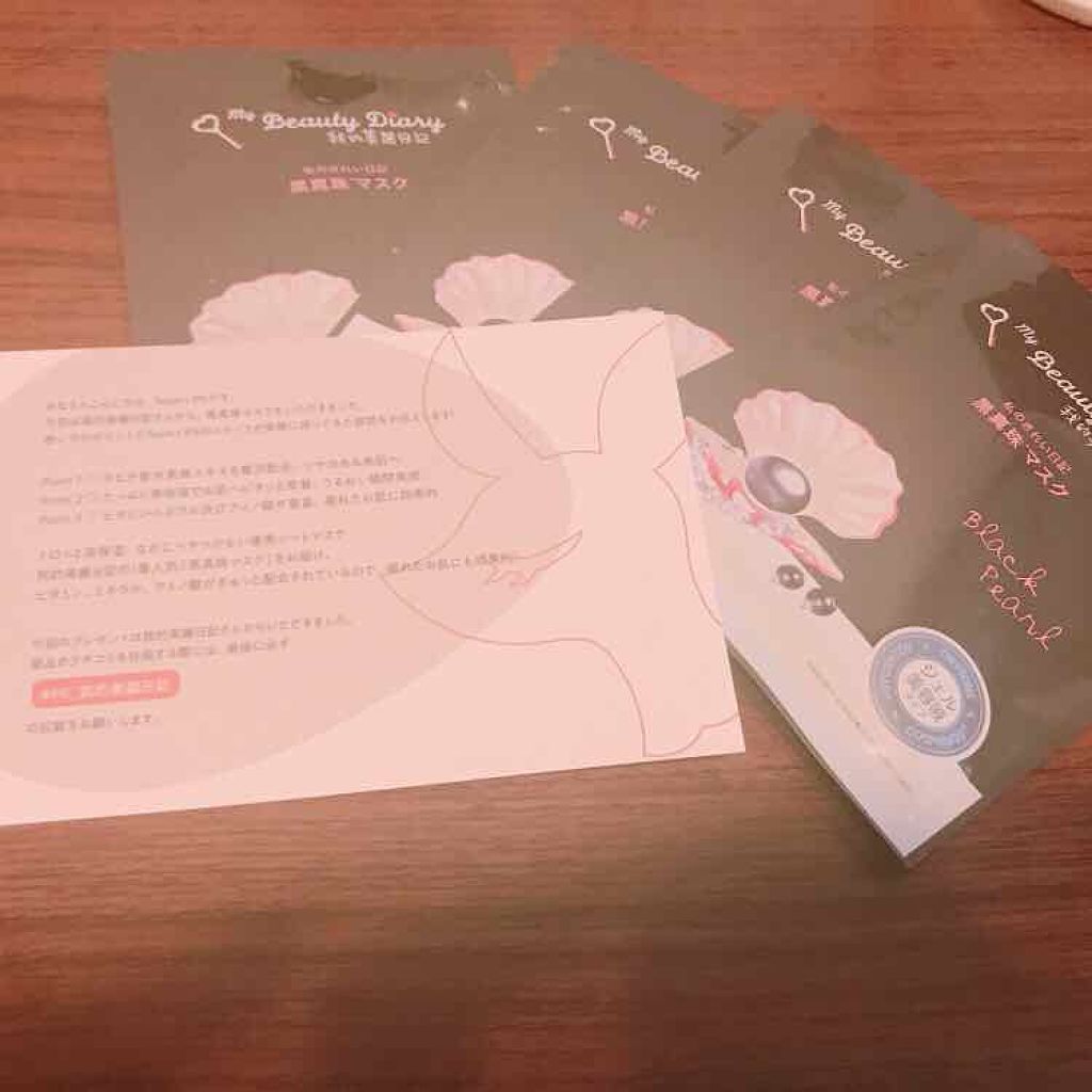 黒真珠マスク/我的美麗日記/シートマスク・パックを使ったクチコミ(1枚目)