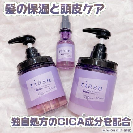 リアス ディープ モイスチャー シカ シャンプー/トリートメント/riasu/市販シャンプーを使ったクチコミ(1枚目)