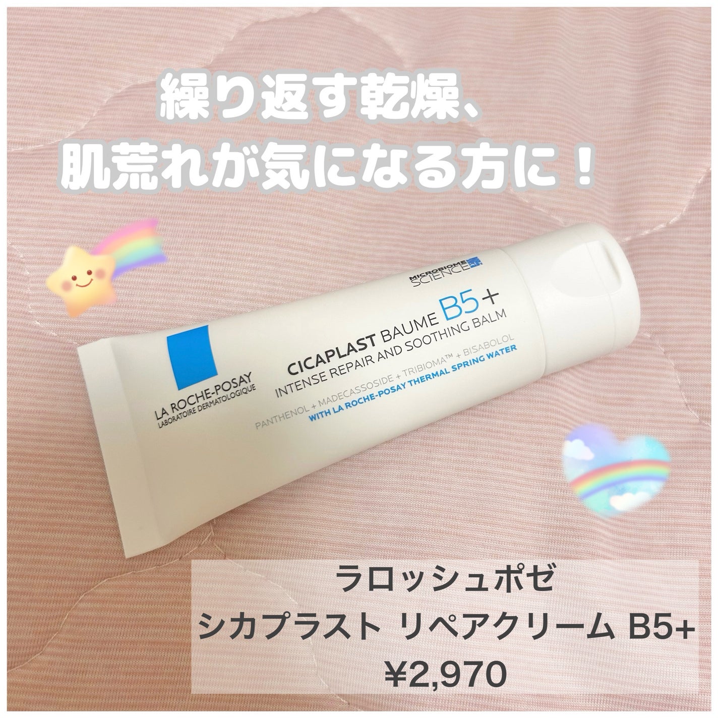 シカプラスト リペアクリーム B5+	/ラ ロッシュ ポゼ/フェイスクリームを使ったクチコミ(1枚目)