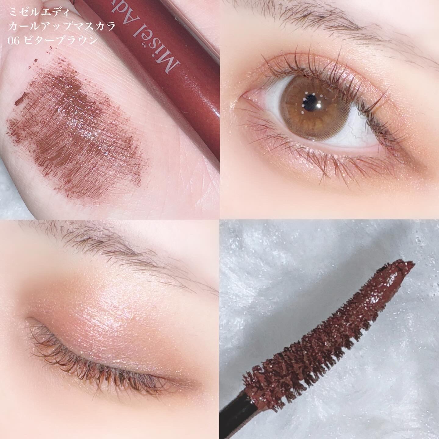 ミゼルエディ カールアップマスカラ 104 ピンクブラウン(限定色)/ミゼルエディ/マスカラを使ったクチコミ（2枚目）