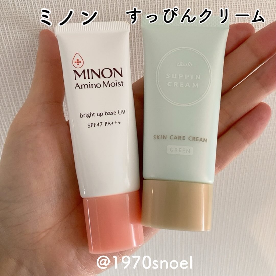 ミノン アミノモイスト ブライトアップベース UV/ミノン/化粧下地を使ったクチコミ（2枚目）